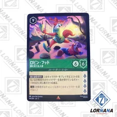 2025年最新】ロビンフッド ロルカナの人気アイテム - メルカリ