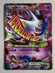 超希少・早い者勝ち・MゲンガーEX・プロモ・ホロウガイスト・白いゲンガー・大特価 メガゲンガーEX | ポケモンカードゲーム公式ホームページ