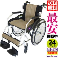 カドクラ車椅子 軽量 自走式 チャップス ベネチアンゴールド A101-AGD Lサイズ