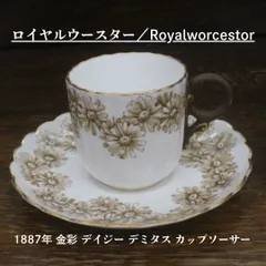 2025年最新】Royal Worcester 美術品・アンティーク