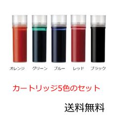 パイロット ボードマーカー ボードマスター専用 直液カートリッジ  P-WMRF8 5色各1個セット 黒、青、赤、緑、橙 