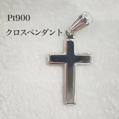 2025年最新】プラチナ900 クロス ペンダントの人気アイテム 
