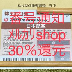 三越伊勢丹 株主優待カード 30万円 1枚 - メルカリ