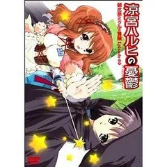 【中古】涼宮ハルヒの憂鬱 全7巻+朝比奈ミクルの冒険 通常版セット [マーケットプレイス DVDセット]