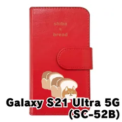 【新品未使用】Galaxy S21 Ultra 5G SC-52B スマホケース 手帳型 (色：レッド×柄：柴犬食パン)moimoikka しば 犬 食べ物 動物 flip2-sc52b-rd-20132