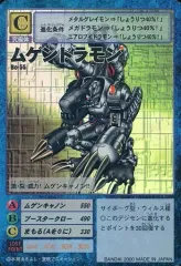 【ARS9】1999年　ムゲンドラモン　旧デジモンカード ARS9】1999年 ムゲンドラモン 旧デジモンカード - メルカリ
