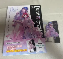 5 巻 8000 1) コミックブック 推しの 子供 ハイキュー 若い女性と 忠誠心 まとめ売り