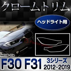 2024年最新】ヘッドライトカバー BMW F30の人気アイテム - メルカリ