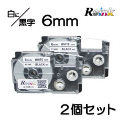 カシオ CASIO XR-6WE互換 ネームランドテープ6mm 2個セット　白地に黒文字