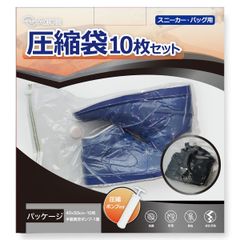 【特価セール】衣類 バッグ 衣替え 鞄 スニーカー シューズ 旅行 10枚セット 保管 ポンプ付 靴 圧縮パック 真空 圧縮袋 長期保存 Across 収納