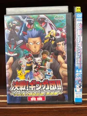 2024年最新】ポケットモンスター ダイヤモンド・パール 決戦!ギンガ団!!~シンオウ時空伝説 完結編 DVD 綺麗 中古の人気アイテム - メルカリ