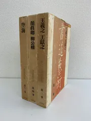 2025年最新】空海 書道の人気アイテム - メルカリ