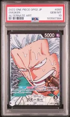 【PSA10】　スモーカー　(L★)　[ブースターパック 頂上決戦]のサムネイル