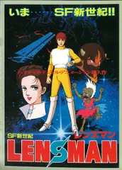 2025年最新】SF新世紀レンズマンの人気アイテム - メルカリ