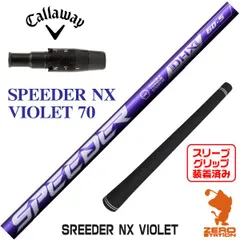 SpeederNX バイオレット70S 45.5inchキャロウェイスリーブ Specialクーポン付】 SPEEDER NX VIOLET 日本仕様 キャロウェイ