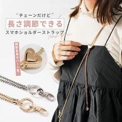 ショルダーストラップ メタルチェーン ストラップ  長さ調整可能 スマホストラップ 首掛け 肩掛け 韓国 レディース