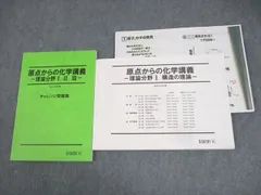 2024年最新】原点からの化学講義の人気アイテム - メルカリ