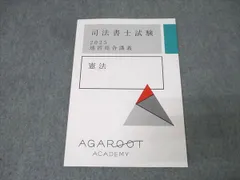 アガルートアカデミー 司法書士試験 速習総合講義 商業登記法 2026年合格目標 状態良 025S4D 2026年最新】司法書士 アガルートの人気アイテム - メルカリ