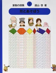 2026年最新】算数の探検の人気アイテム - メルカリ