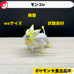 モンコレ　ソルガレオ　msサイズ　【①】