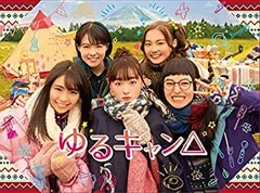 2025年最新】ドラマゆるキャン△の人気アイテム - メルカリ