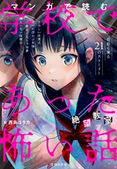 2025年最新】学校であった怖い話 コミックの人気アイテム - メルカリ