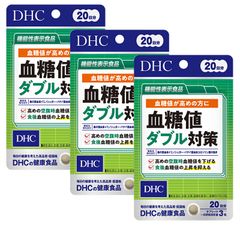 3個セット DHC 血糖値ダブル対策 20日分 60粒×3個 機能性表示食品