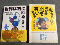 先崎学『世界は右に回る』『先ちゃんの順位戦泣き笑い熱局集』