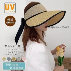 サンバイザー レディース 麦わら帽子 uvカット帽子 つば広 折りたたみ可 小顔効果 自転車 園芸作業 UVケア つば広 サイズ調節可 おしゃれ シンプル フリーサイズ