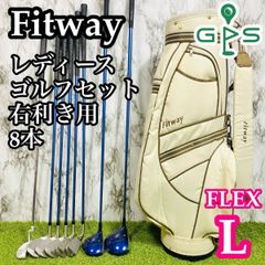 【良品】初心者推奨 フィットウェイ レディースゴルフセット 8本 L