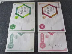 京都書房 解法と演習 共通テスト対策 国語問題集 古典編二訂版/現代文編二訂版 2022 2冊 033M1C