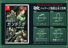【新品】ニンテンドースイッチソフト 機動戦艦ガンドッグ 太陽系物語