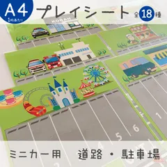 23年最新 ミニカー 道路 印刷の人気アイテム メルカリ