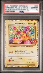 2025年最新】おたんじょうび ピカチュウ psaの人気アイテム