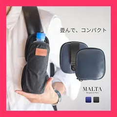 [MALTA] ボトルホルダー 折りたたみ ペットボトル 水筒 カバー リュック
