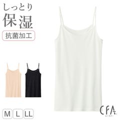 レディース キャミソール キャミ グンゼ シーファー M L LL GUNZE CFA 肌着 下着 保湿 うるおい 抗菌防臭 レディース やわらか