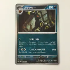 2025年最新】ポケモンカード ブラッキー マスターボールの人気