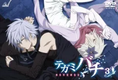 Amazon.co.jp: テガミバチ REVERSE 2【通常版】 [DVD] : 沢城