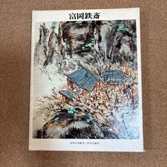 日本の名画 18 梅原龍三郎 - メルカリ
