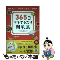 2024年最新】マネするだけ離乳食の人気アイテム - メルカリ