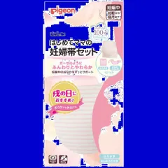 【人気商品】ピジョン はじめてママの妊婦帯セット L-LL ピンク