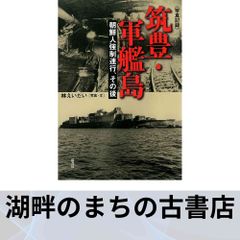軍艦島 : 眠りのなかの覚醒 - メルカリ