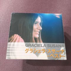 グラシェラ・スサーナ ベスト CD2枚組のサムネイル