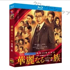 華麗なる一族 DVD-BOX〈6枚組〉/プロデューサー:福澤克雄, プロデュー… 華麗なる一族 DVD-BOX〈6枚組〉/プロデューサー:福澤克雄