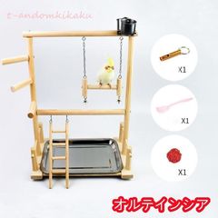 玩具 おもちゃ インコ 遊び場 二層 バード アスレチック 玩具 スタンド 止まり木 はしご 食器 水器 鳥 巣 カゴ 遊園地 秋千 ラダー ベル 鳥の巣 鳥栖