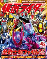 仮面ライダー 1971-1973 完結編　帯付き 仮面ライダー 昭和 vol．9 仮面ライダーZX』（講談社