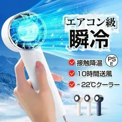 ハンディファン 扇風機 手持ち クーラー 携帯扇風機 瞬間冷却 冷却プレート 強力 アイス 卓上 三段階 充電式 静音 小型 熱中症対策 通勤のサムネイル
