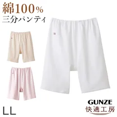 グンゼ 快適工房 婦人3分丈パンツ LL (レディース GUNZE 綿100％ オーバーパンツ コットン 女性 下着 肌着 インナー やわらか 日本製 白 ベージュ あったかい 大きいサイズ)
