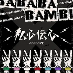 七人七色(ー私心伝心ーver) [Audio CD] #ババババンビ