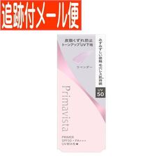 【追跡付きメール便送料無料】プリマヴィスタ スキンプロテクトベース皮脂崩れ防止UV50　EX　ラベンダー